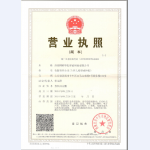 營(yíng)業(yè)執(zhí)照